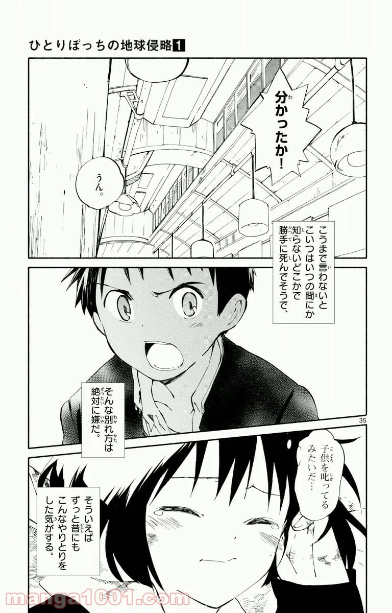 ページ 35 — 第4話