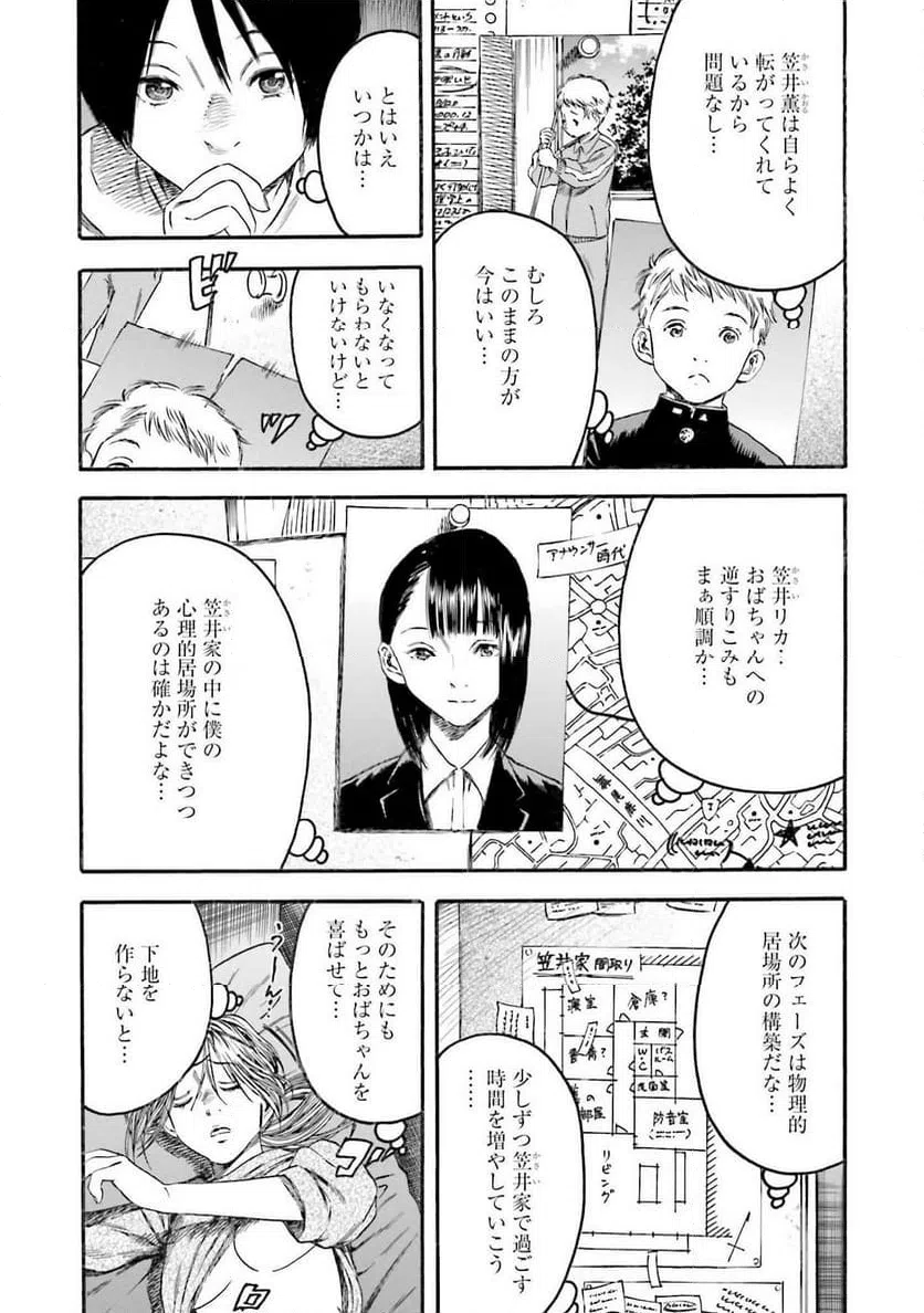 ページ 15 — 第4話