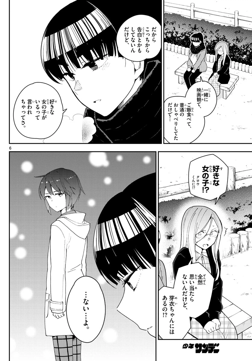 ページ 6 — 第132話
