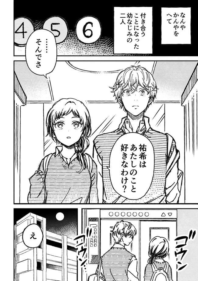 ページ 10 — 第1話