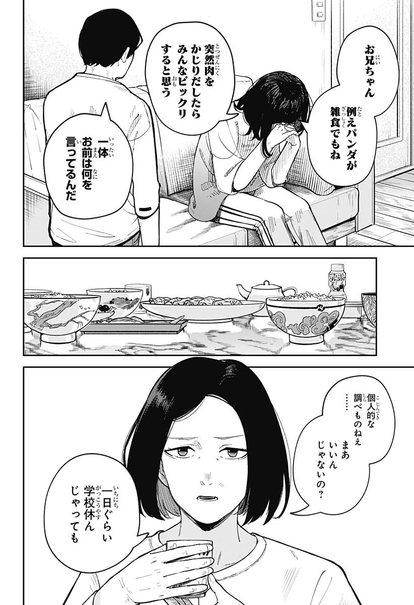 ページ 10 — 第3話