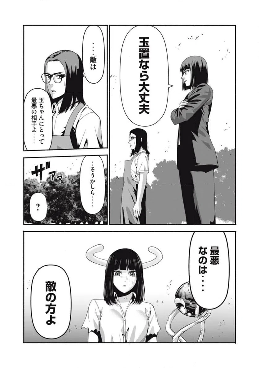 ページ 8 — 第26話