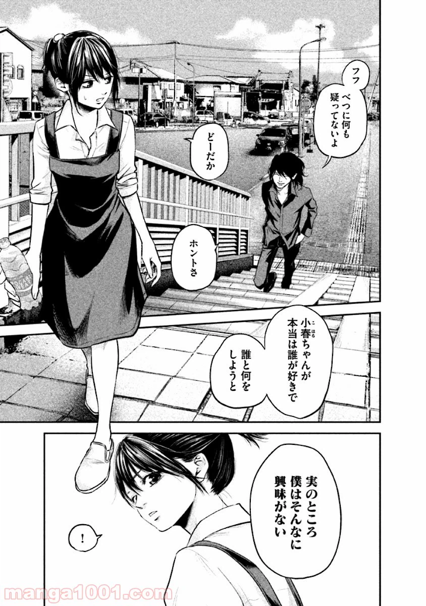 ページ 5 — 第43話