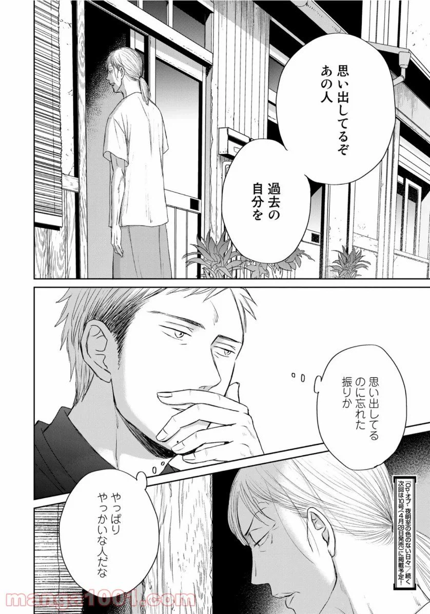 ページ 24 — 第5話