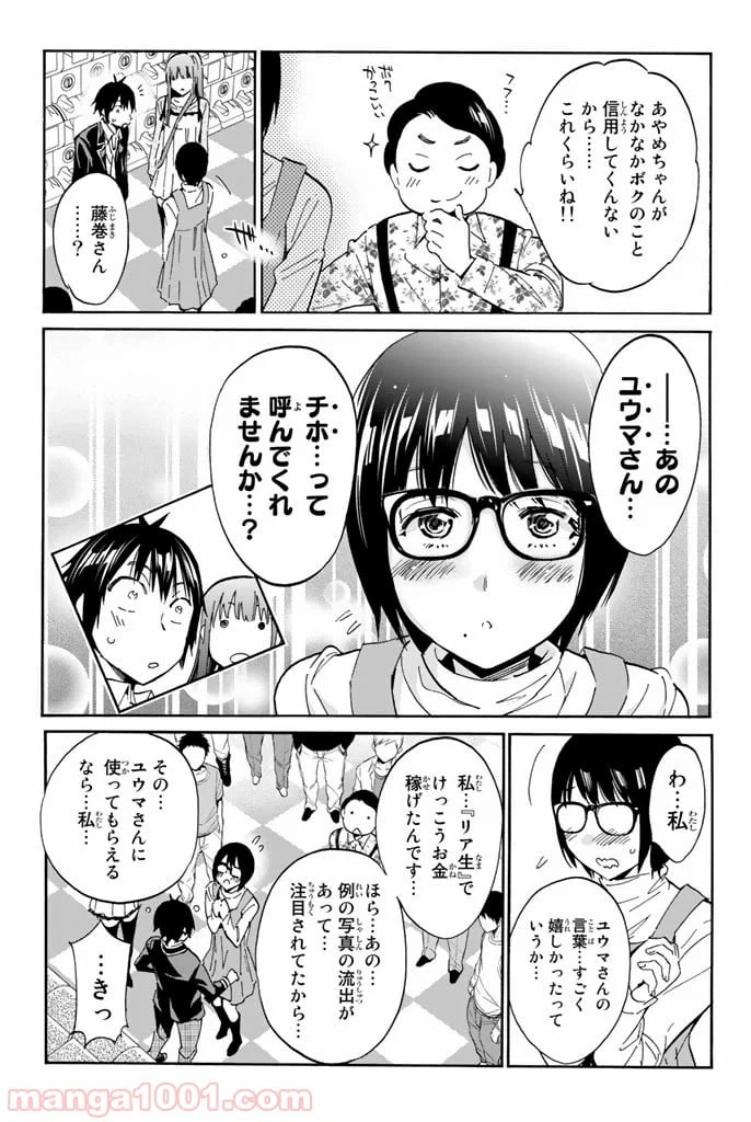 ページ 13 — 第18話