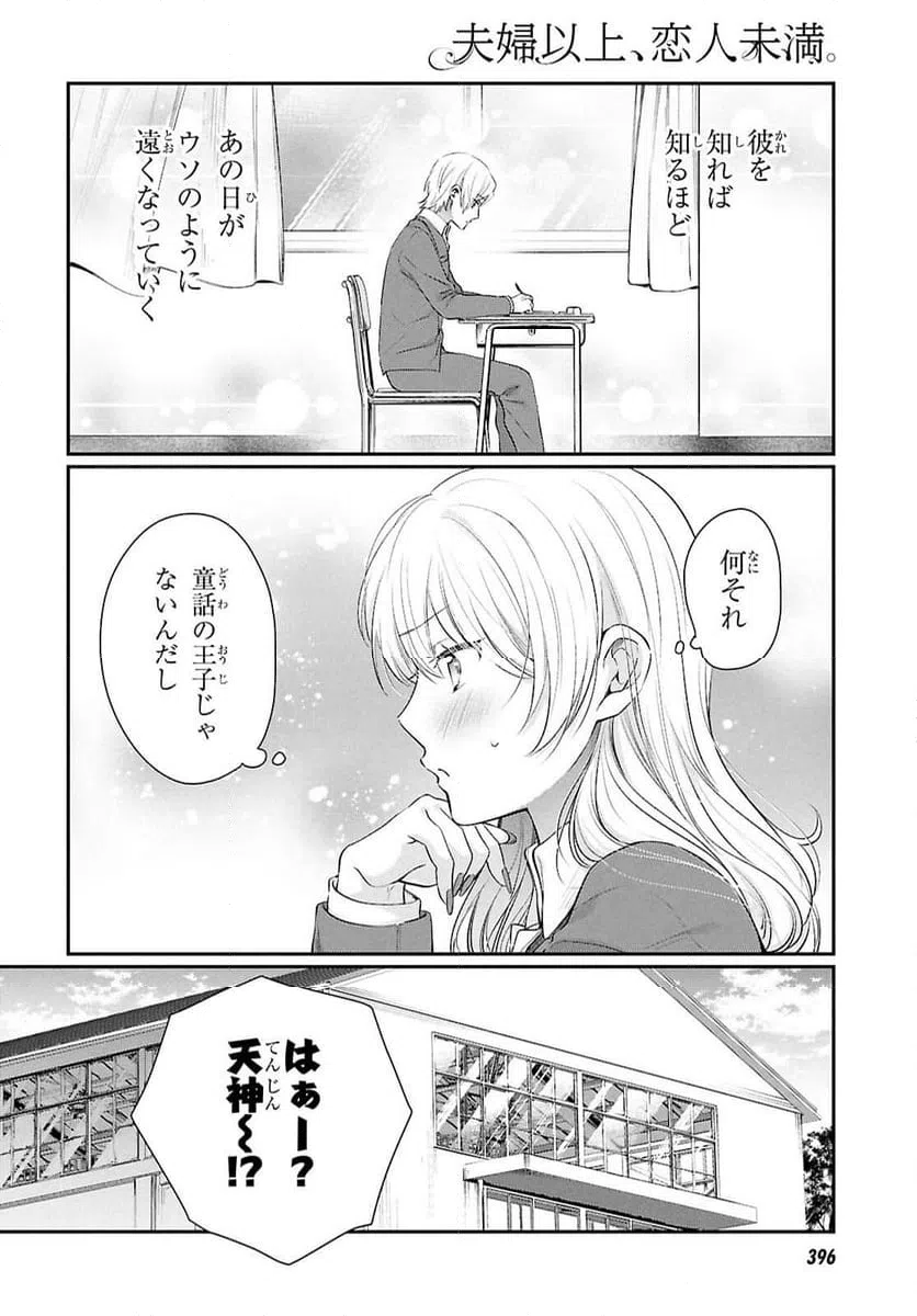 ページ 4 — 第76話