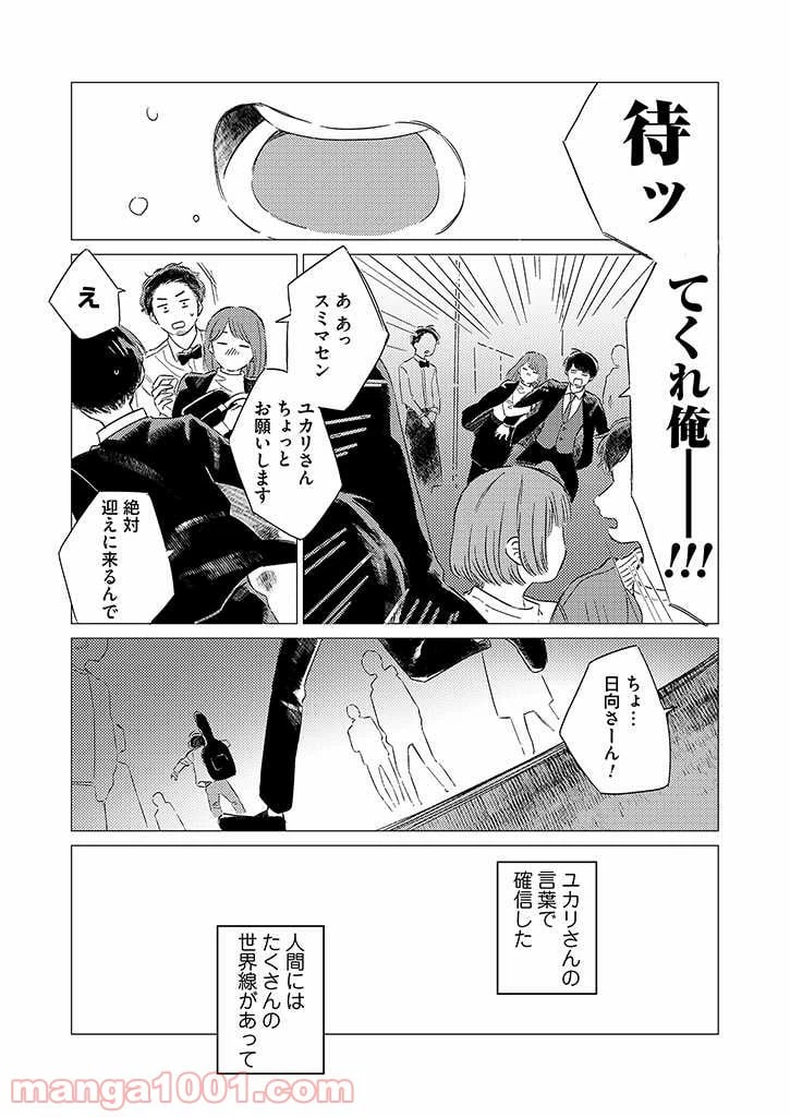 ページ 24 — 第2話