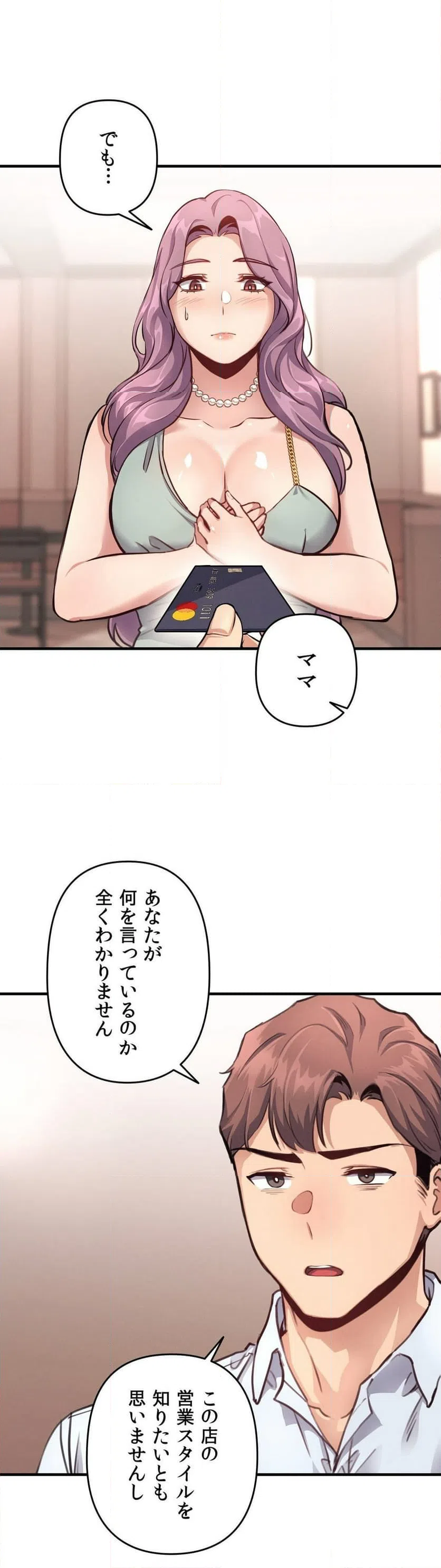 ページ 6 — 第13話