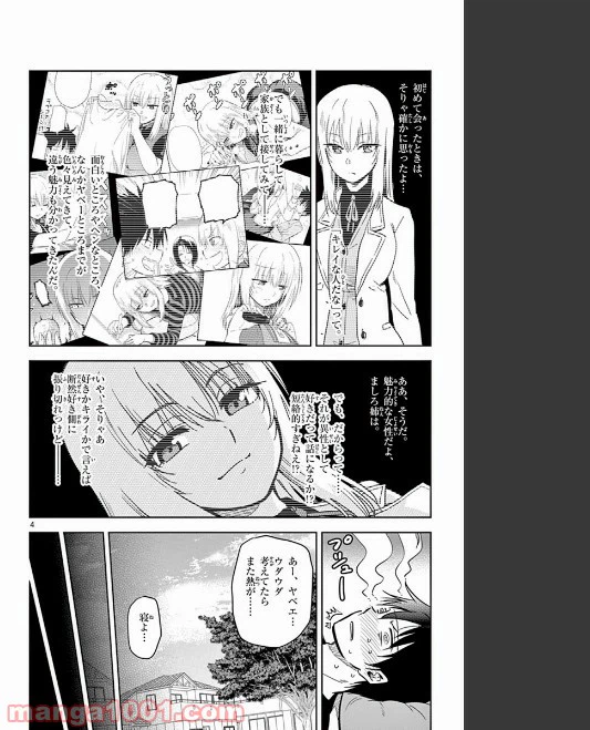 ページ 4 — 第76話