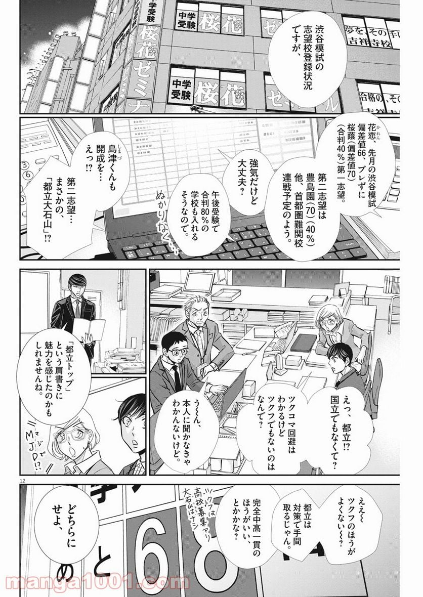 ページ 12 — 第104話