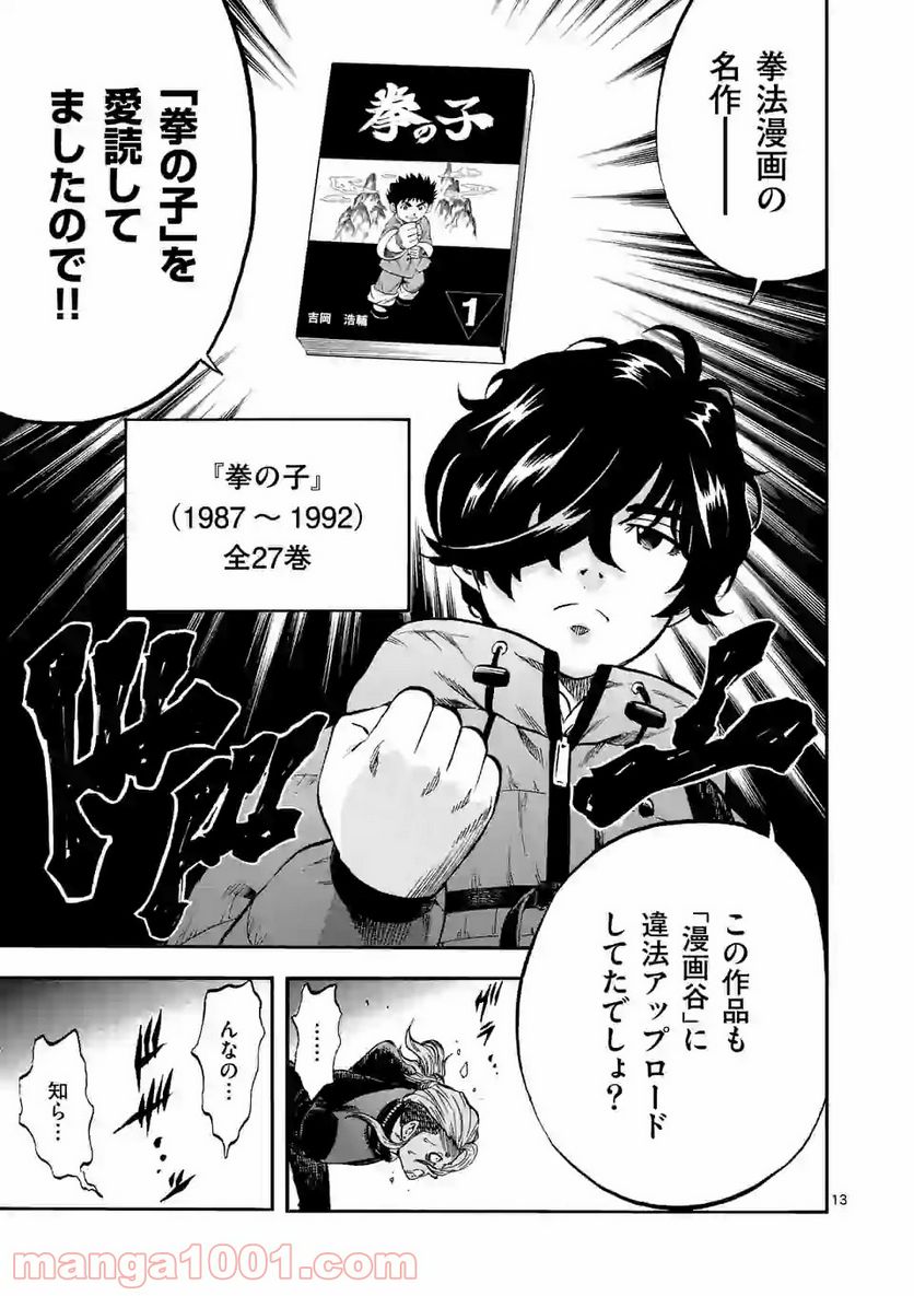 ページ 13 — 第5話