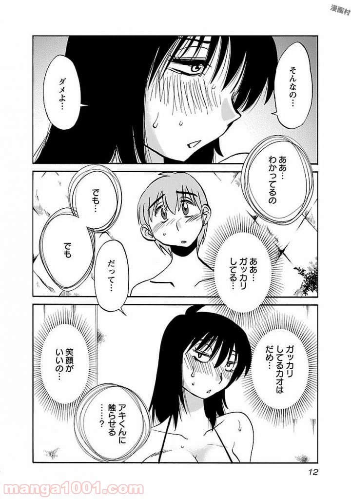 ページ 6 — 第17話
