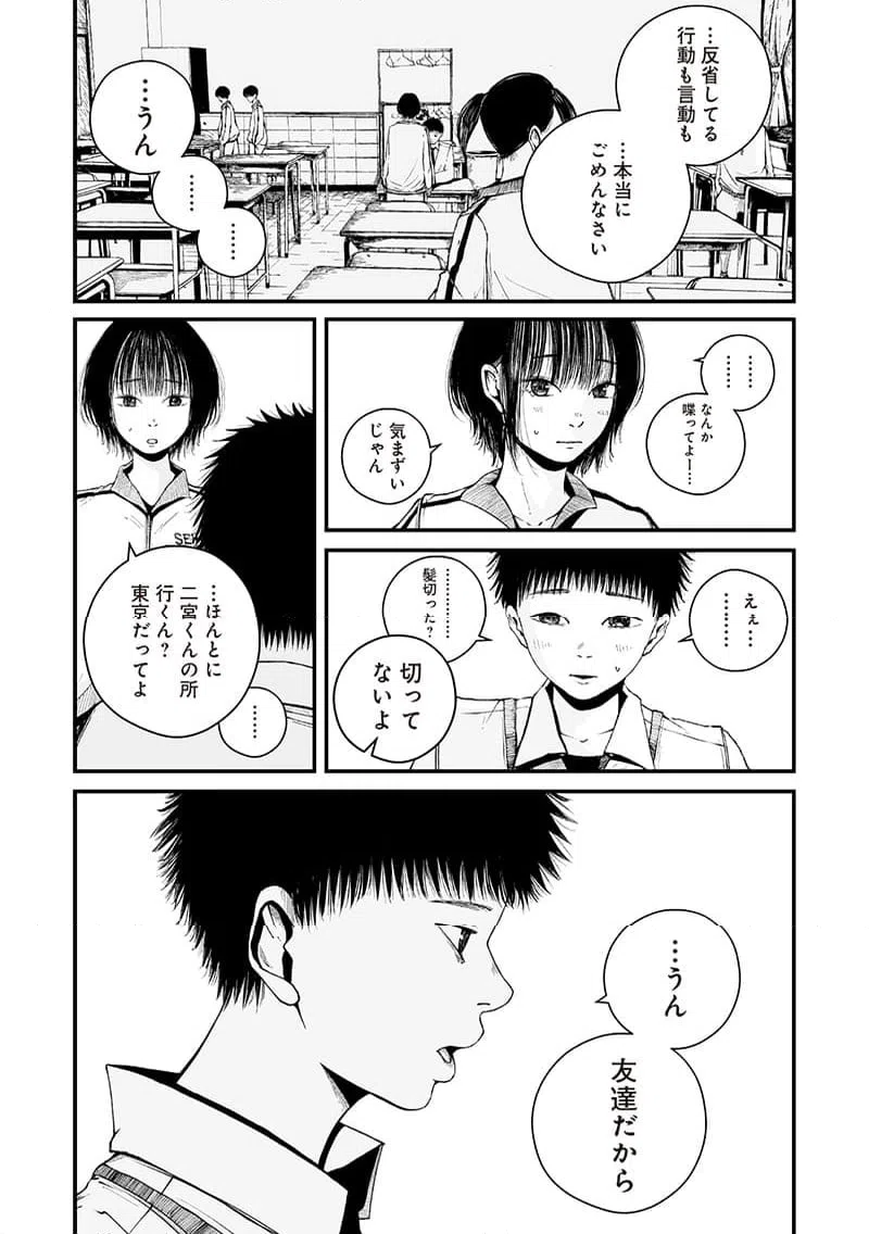 ページ 8 — 第6話