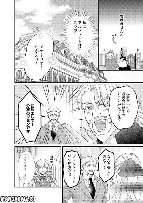 ページ 16 — 第23話