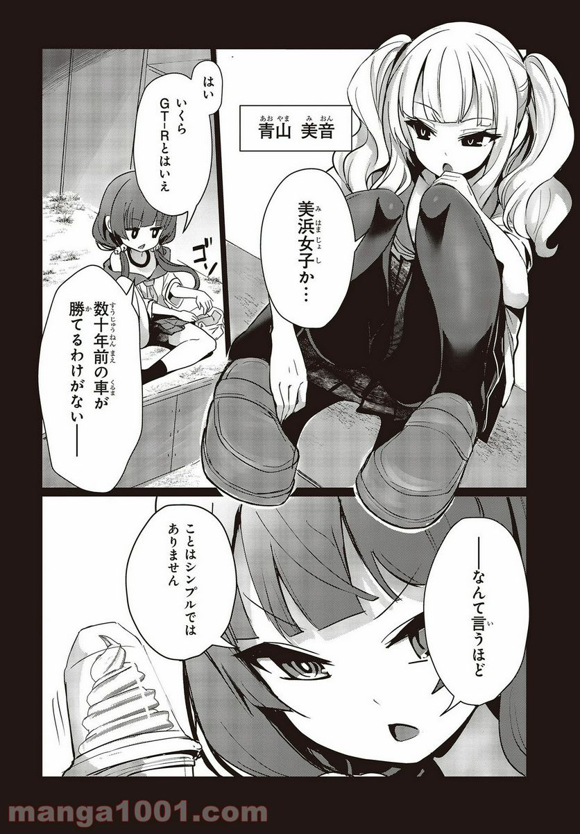 ページ 14 — 第10話