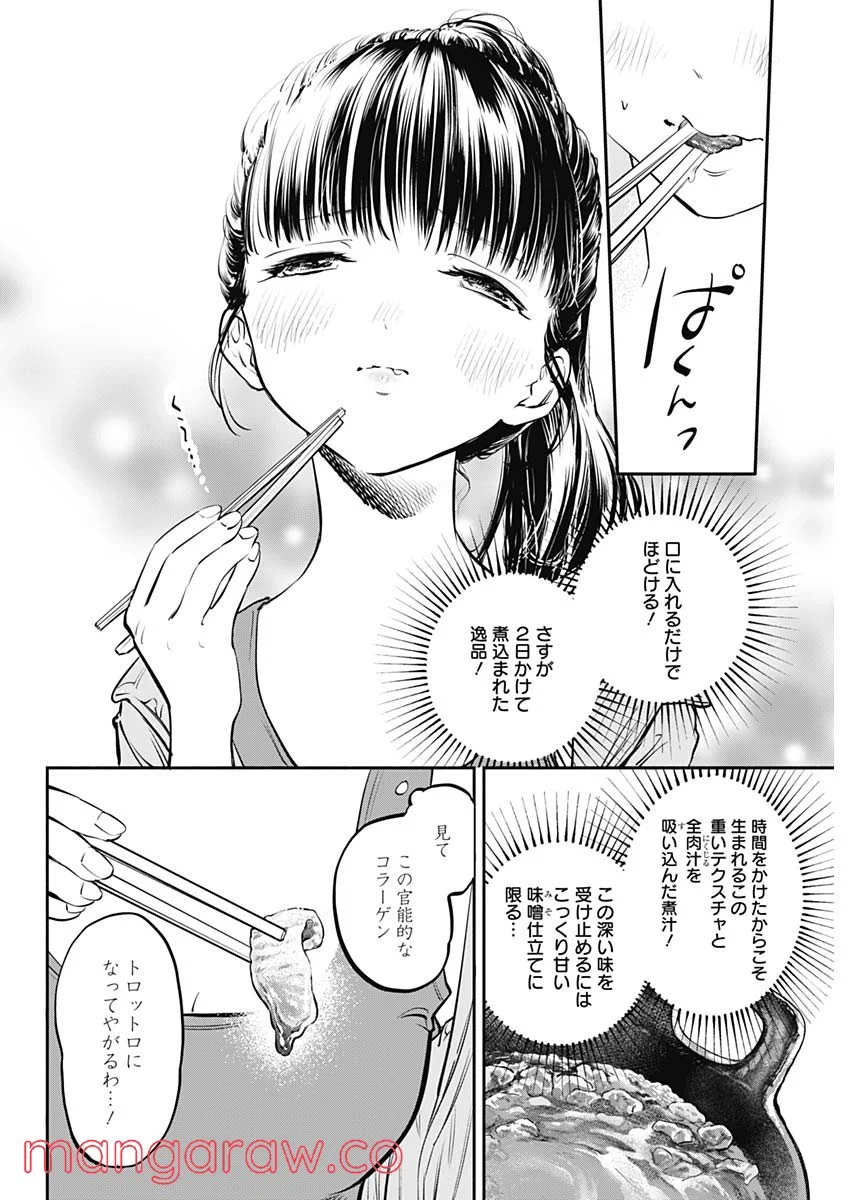 ページ 25 — 第1話