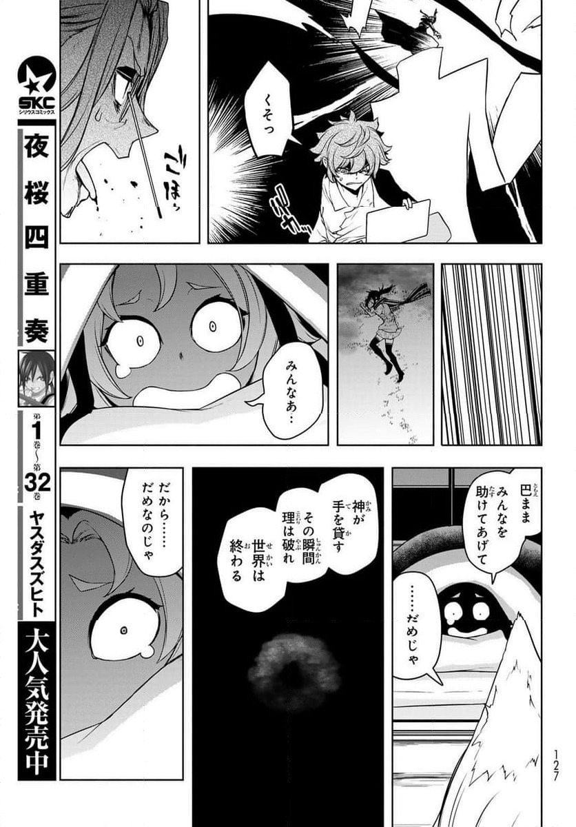 ページ 32 — 第192話