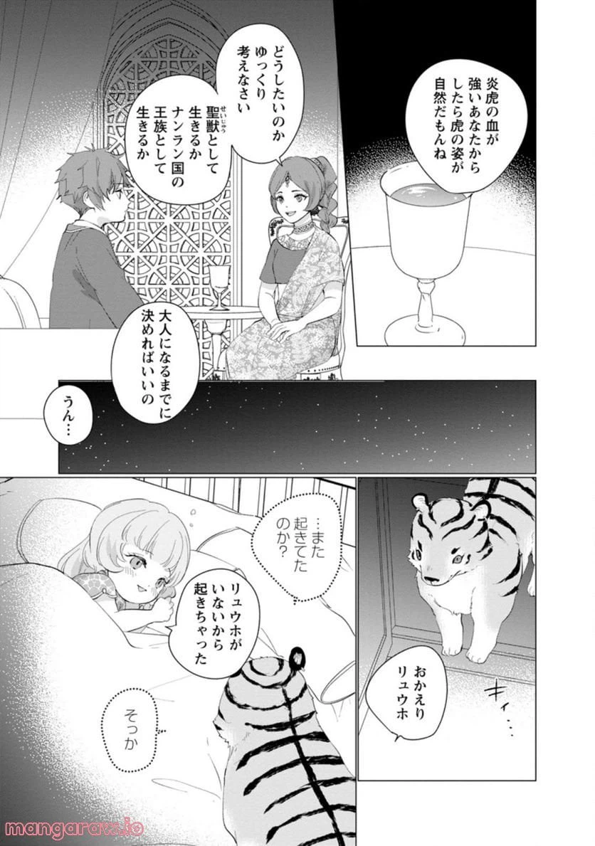 ページ 9 — 第7.3話