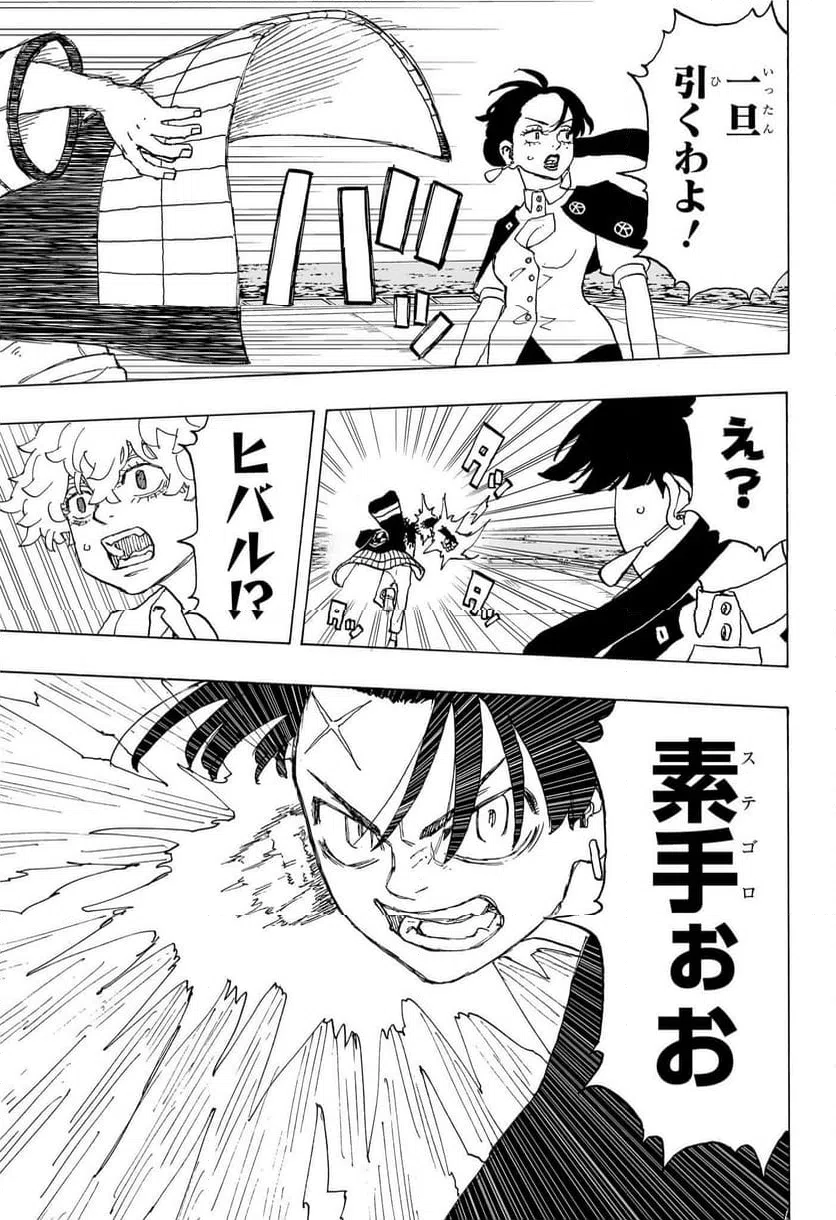 ページ 9 — 第24話