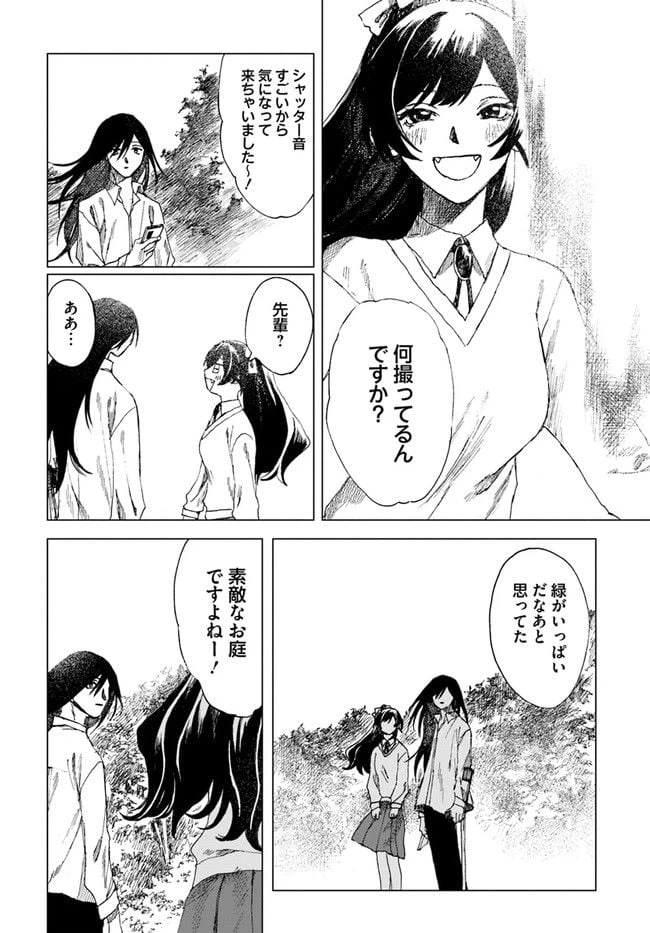 ページ 26 — 第2話