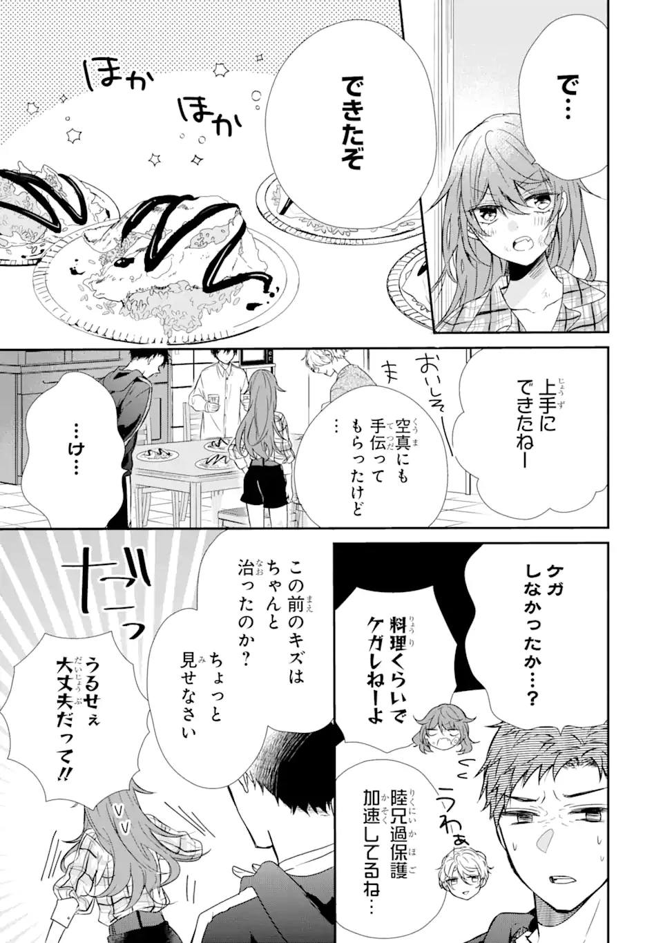 ページ 12 — 第1.3話