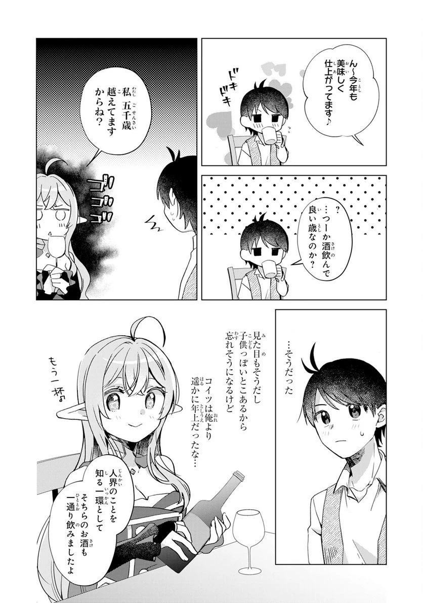 ページ 6 — 第16話