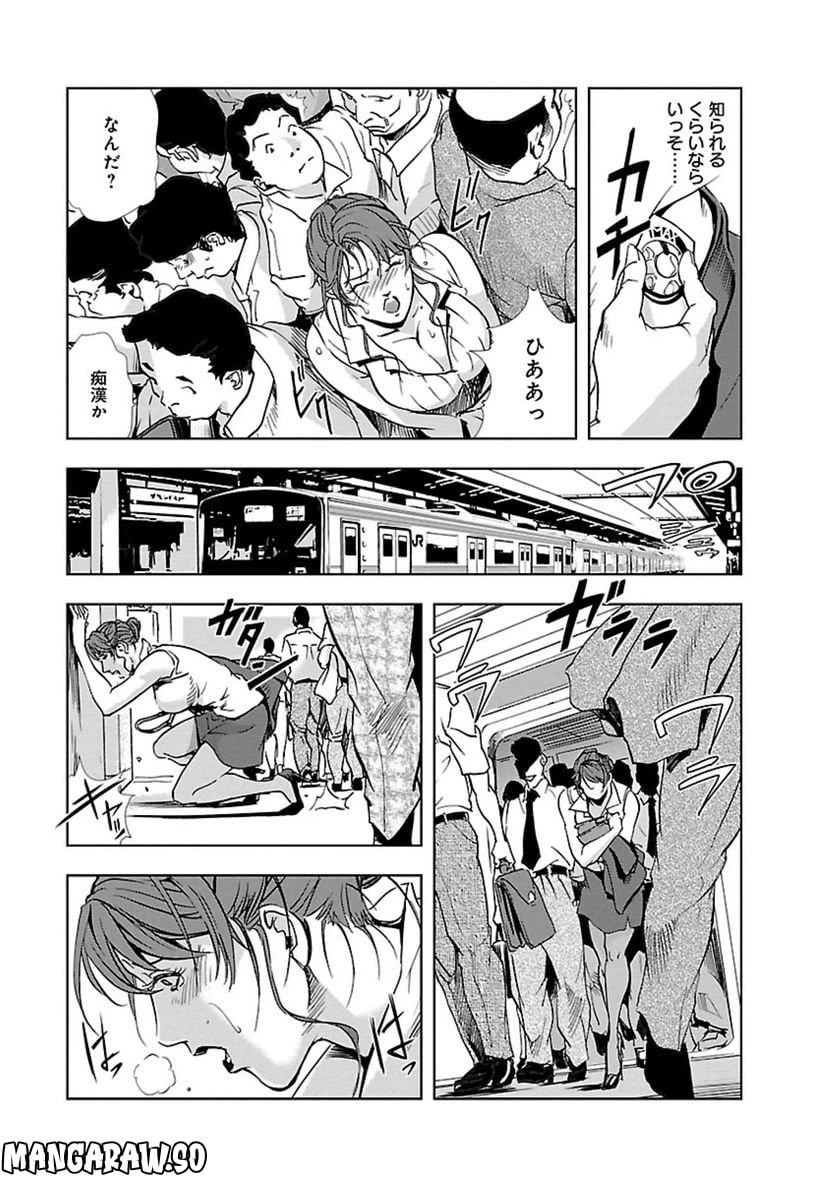 ページ 5 — 第3話