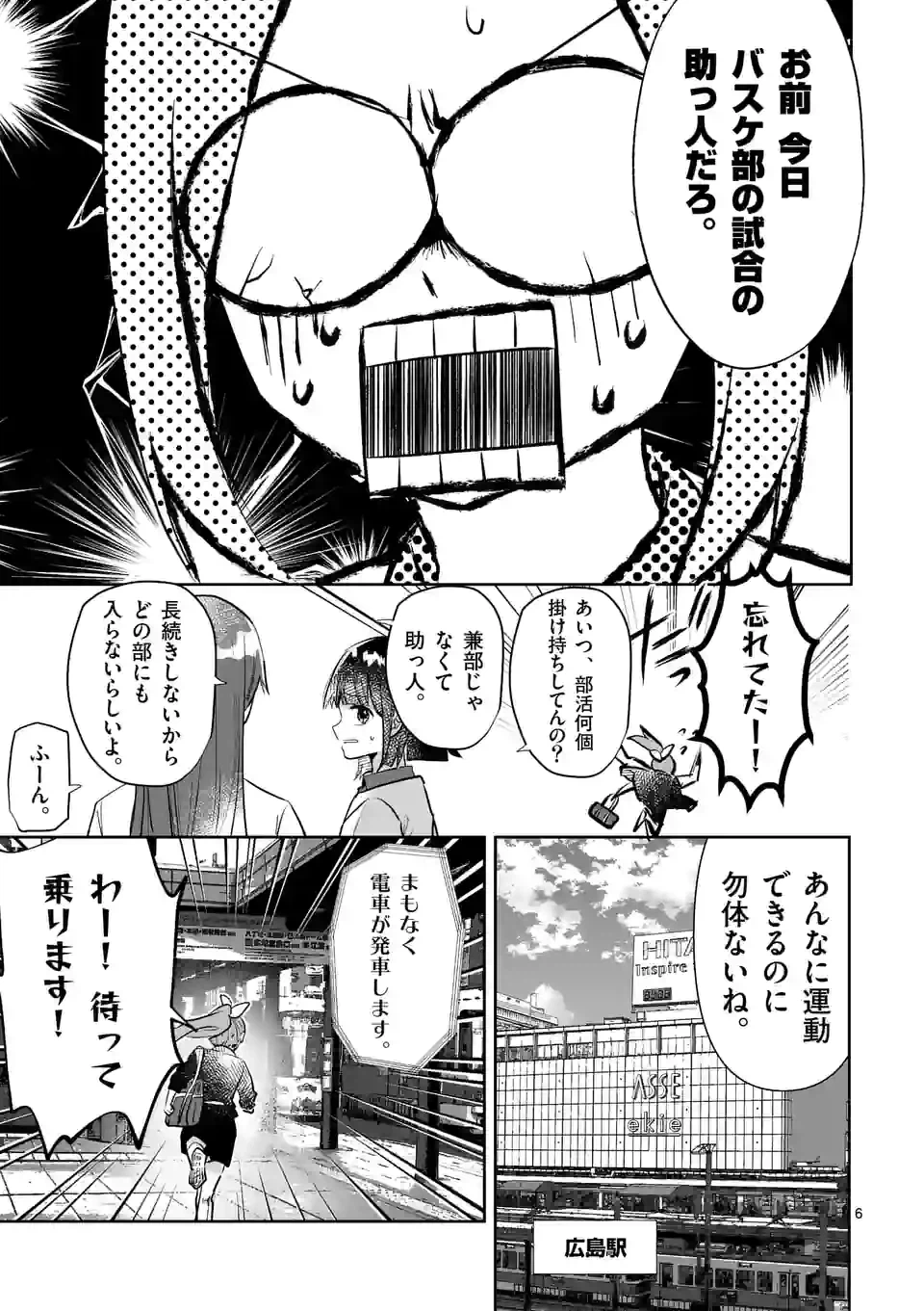 ページ 6 — 第1話
