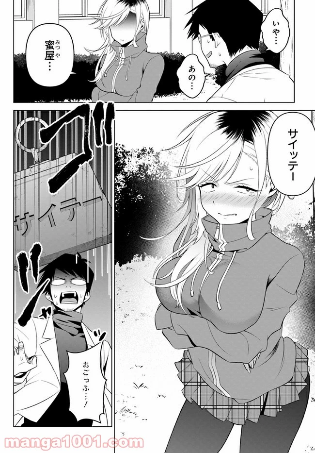 ページ 20 — 第4話