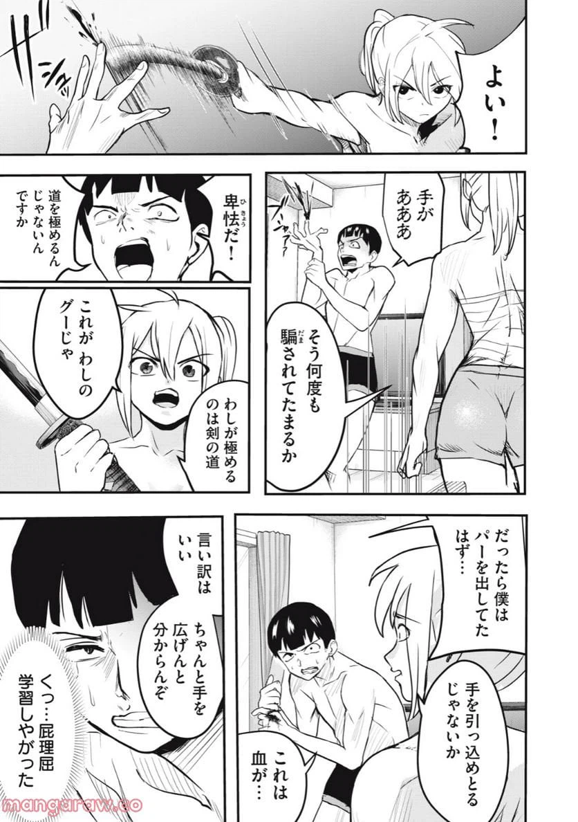 ページ 11 — 第5話