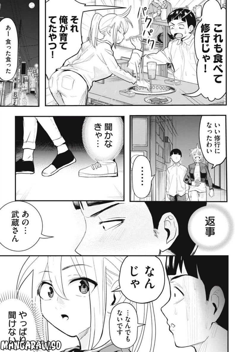 ページ 13 — 第9話