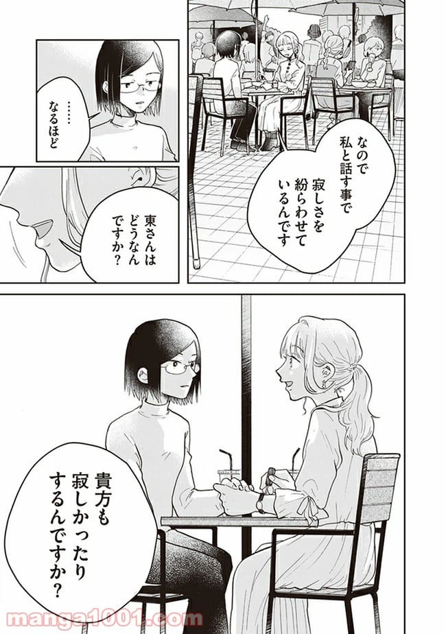 ページ 23 — 第1話