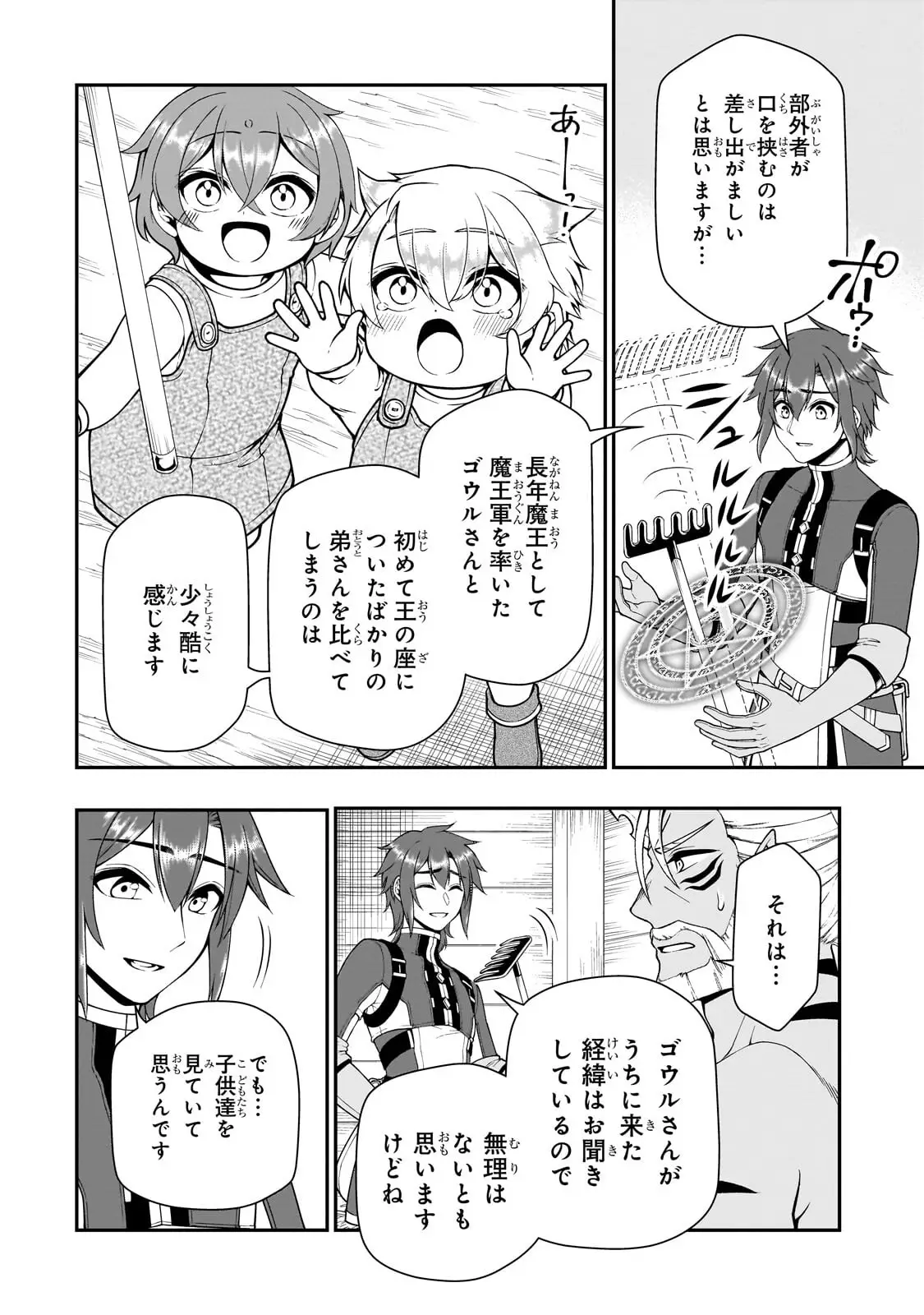 ページ 8 — 第68話