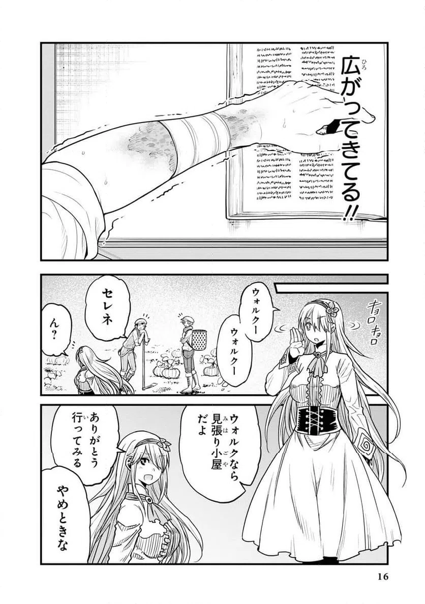 ページ 14 — 第0話