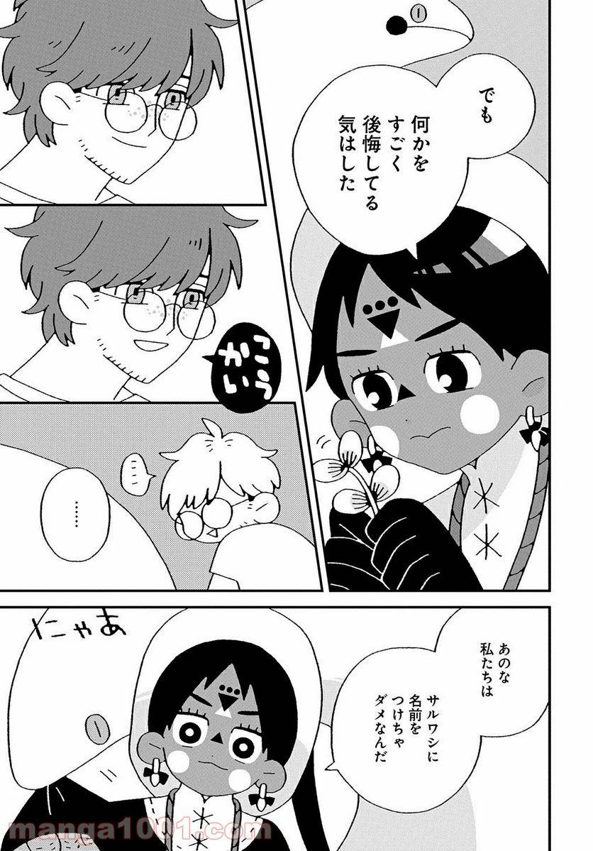 ページ 15 — 第6話