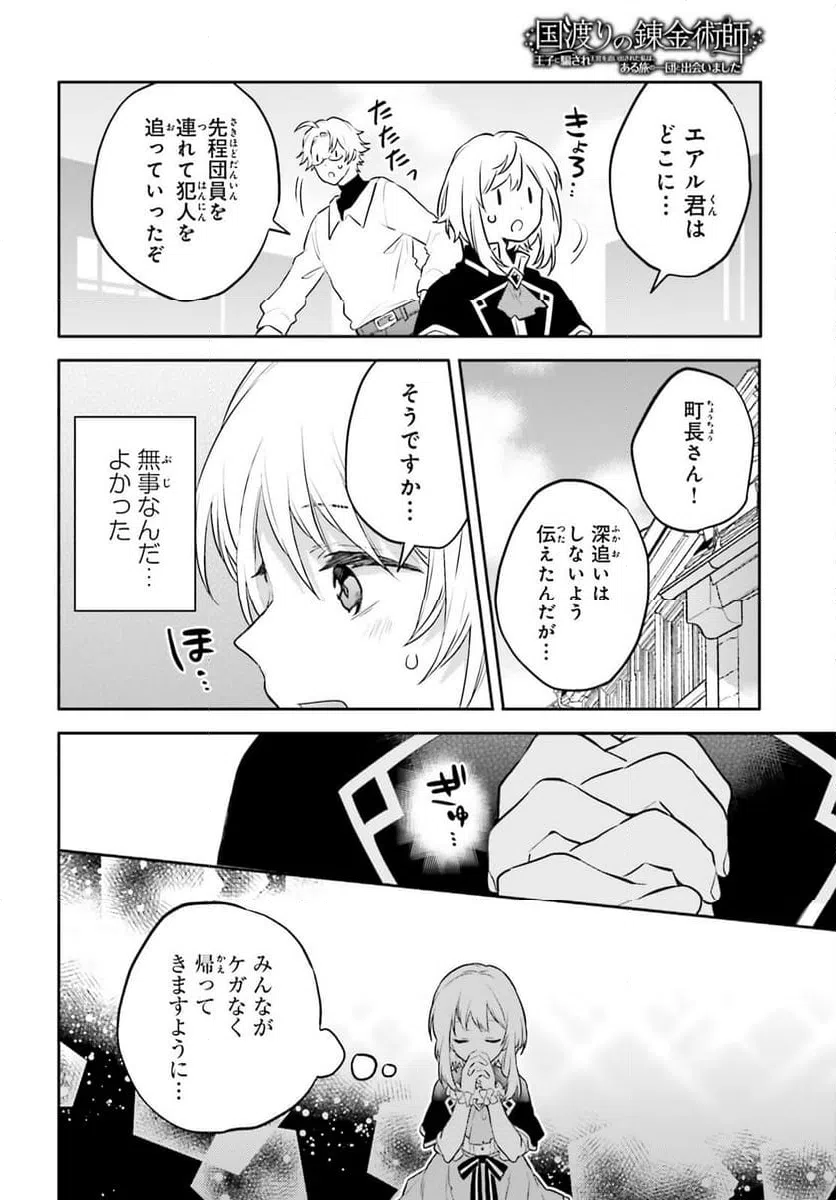 ページ 10 — 第10話