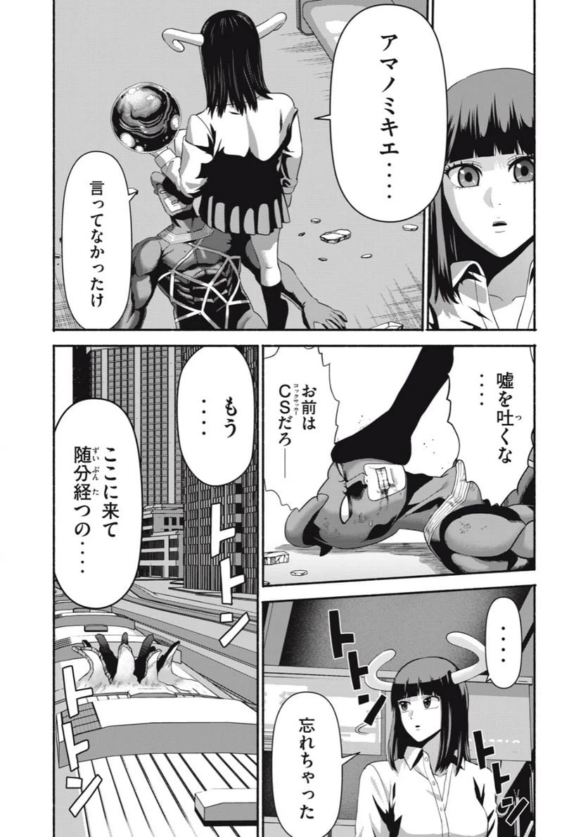 ページ 14 — 第23話
