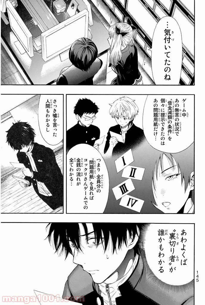 ページ 29 — 第3話