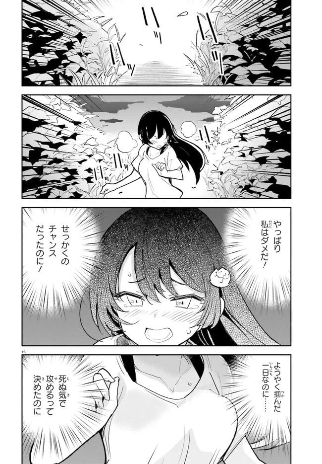 ページ 16 — 第29話