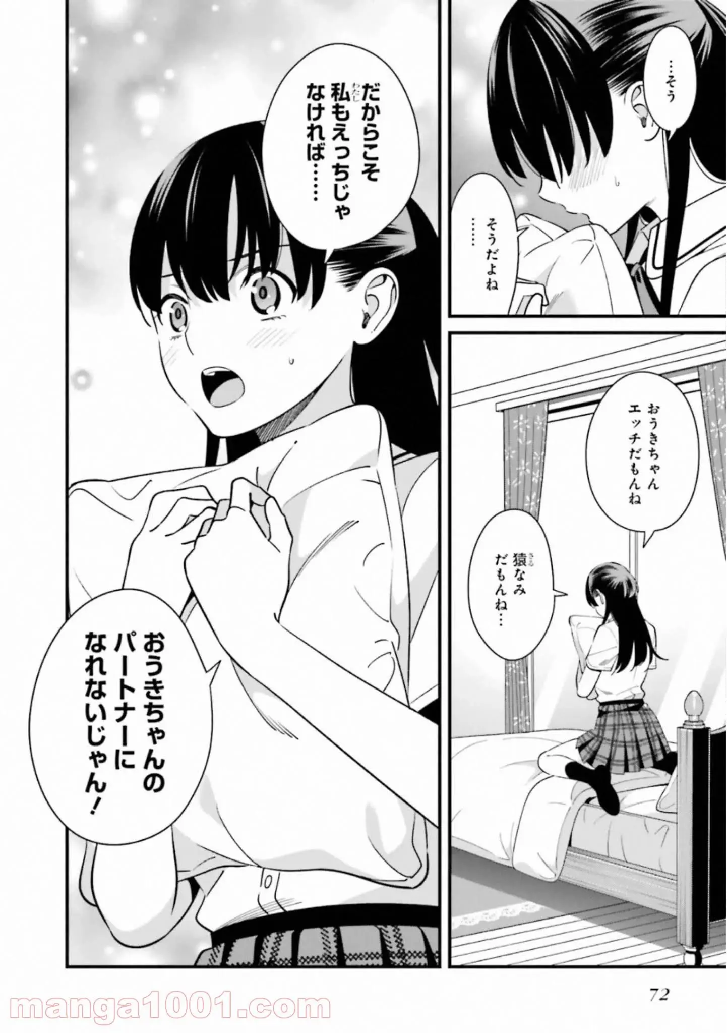 ページ 30 — 第7話