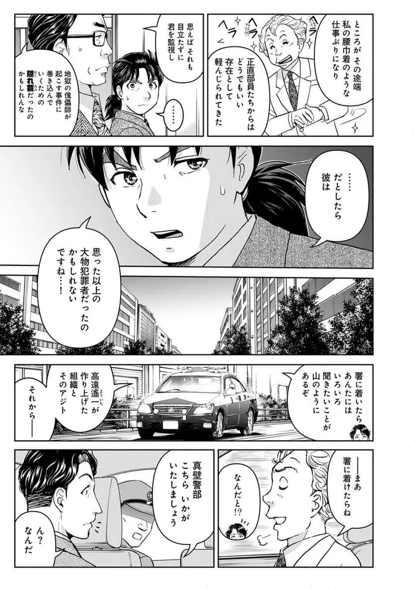 ページ 19 — 第130話