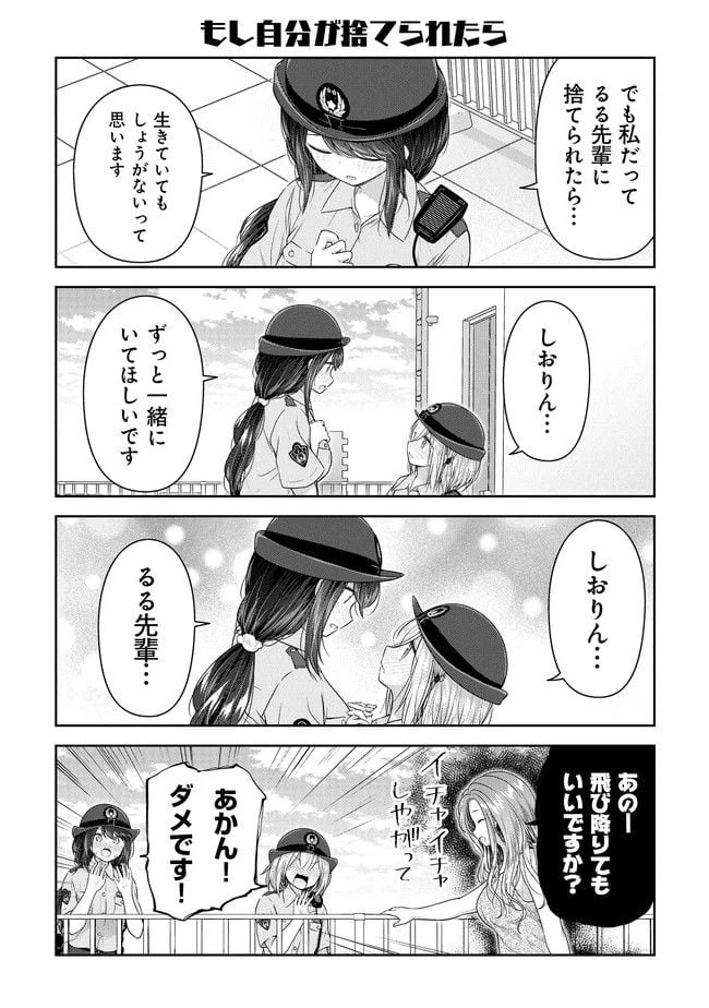 ページ 6 — 第8話