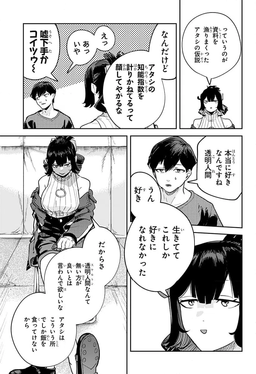 ページ 13 — 第24話