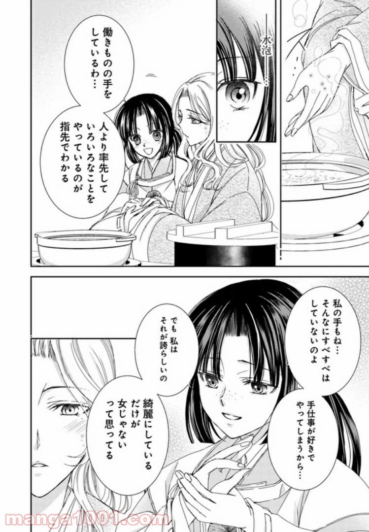 ページ 14 — 第2.1話
