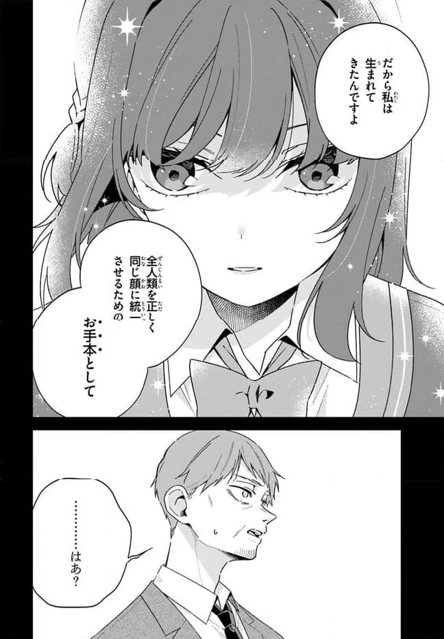 ページ 19 — 第6.2話