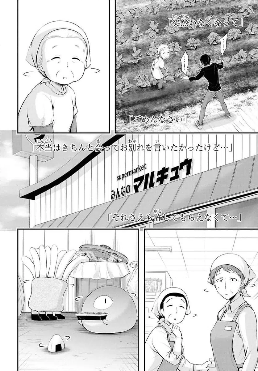 ページ 23 — 第18話