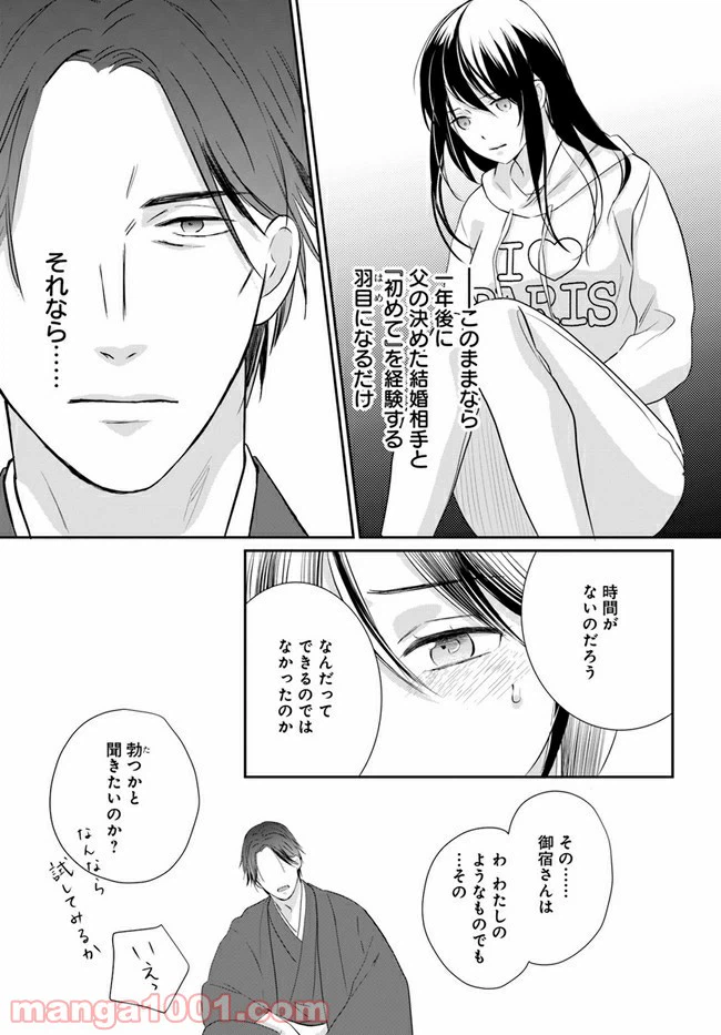 ページ 8 — 第1.4話