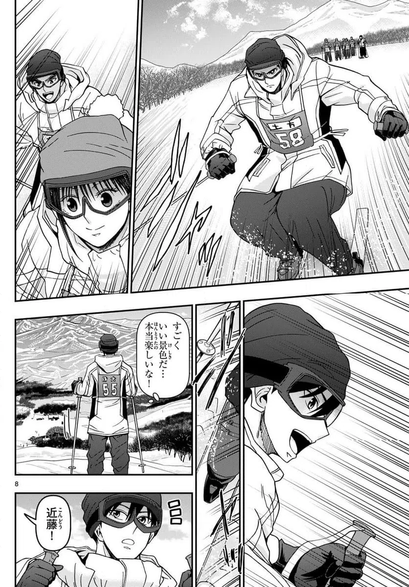 ページ 8 — 第318話