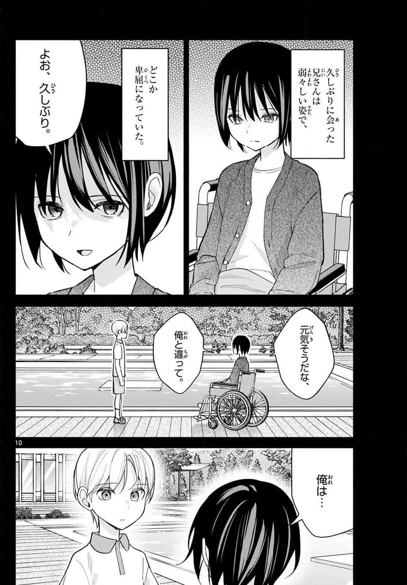 ページ 10 — 第63話