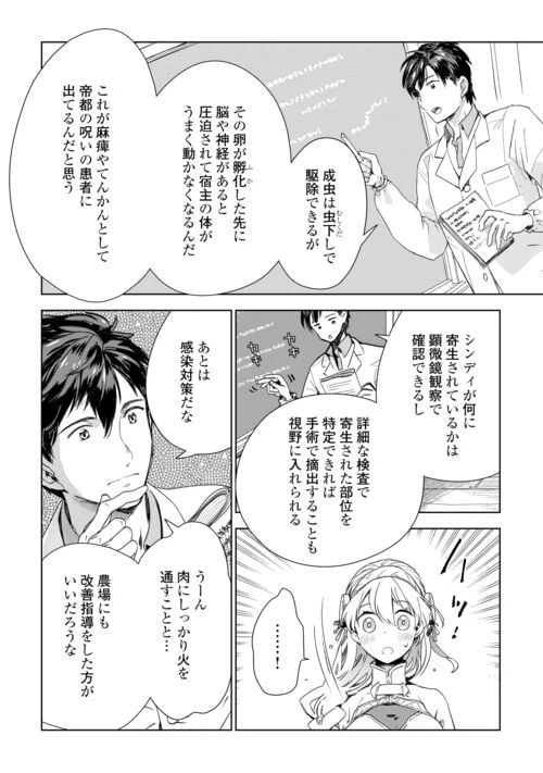 ページ 8 — 第67話
